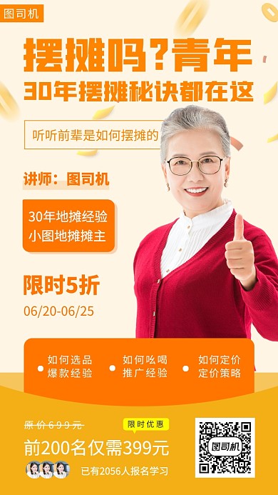 地摊教程手机海报