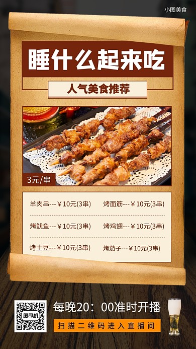 美食推荐手机海报
