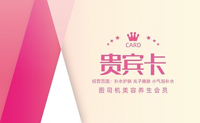 高档彩色几何美容院会员卡VIP卡
