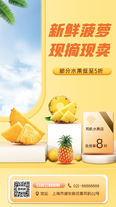 生鲜蔬果促销宣传手机海报