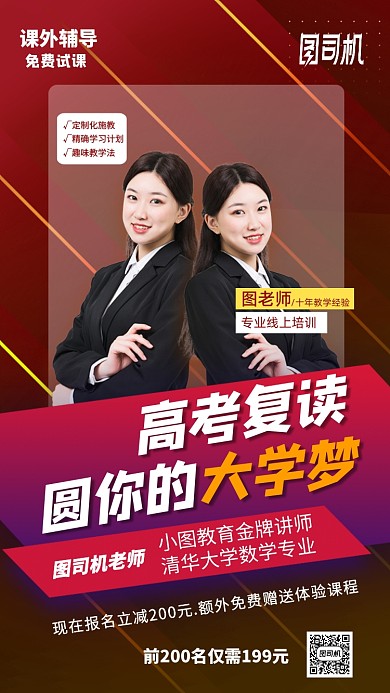 高考复读教育培训宣传手机海报