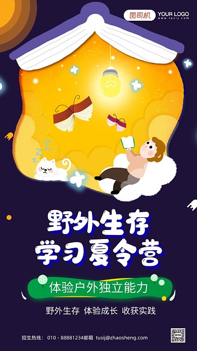 野外生存夏令营招生宣传手机海报