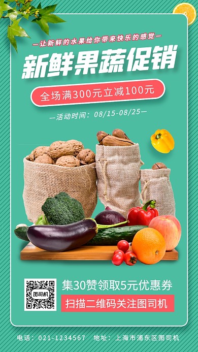 新鲜果蔬促销手机海报