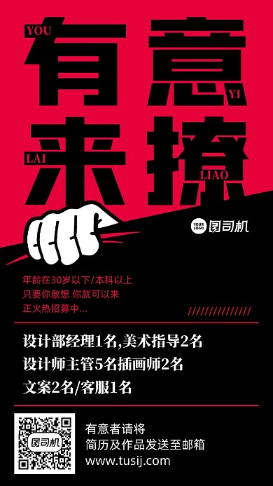 时尚简约创意岗位招聘手机海报