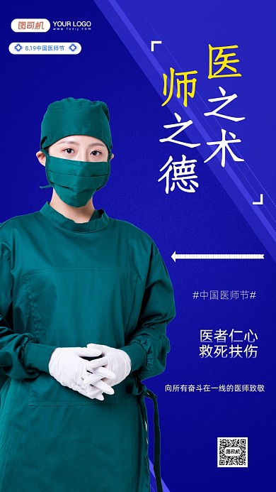 蓝色中国医师节宣传手机海报