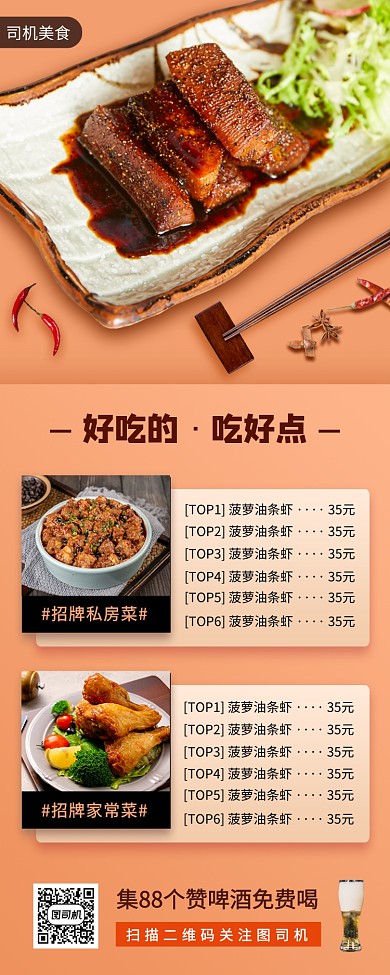 美食菜单促销手机海报