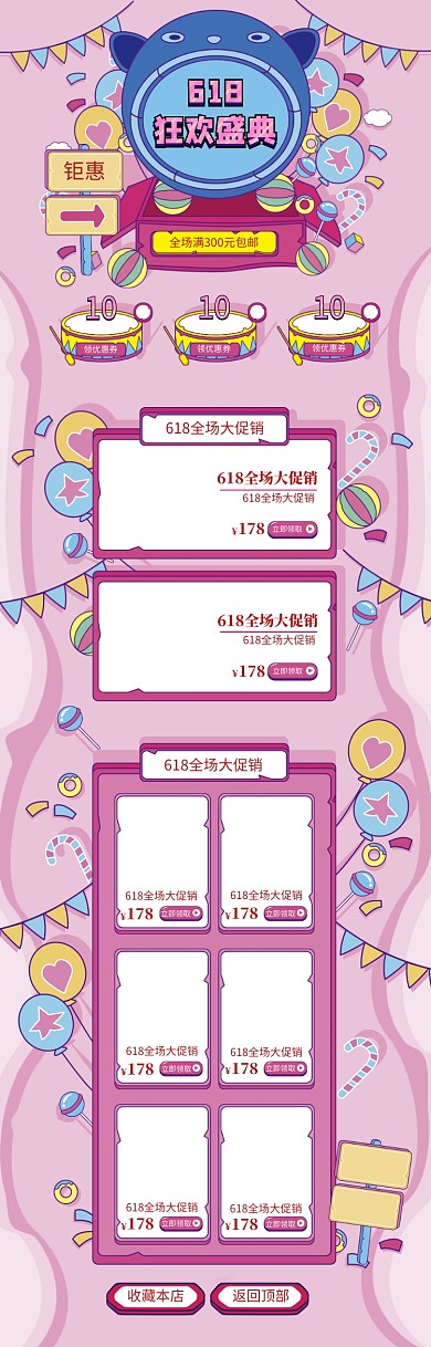 可爱卡通618钜惠电商首页