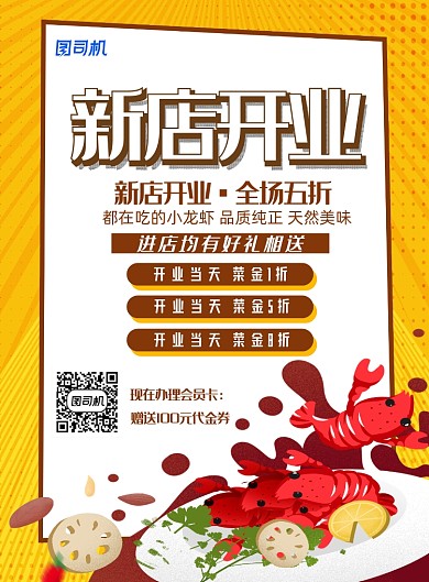 新店开业龙虾活动促销手绘插画宣传海报