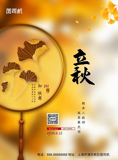 唯美黄色传统节日立秋海报