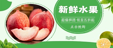 浅色清新新鲜水果公众号首图