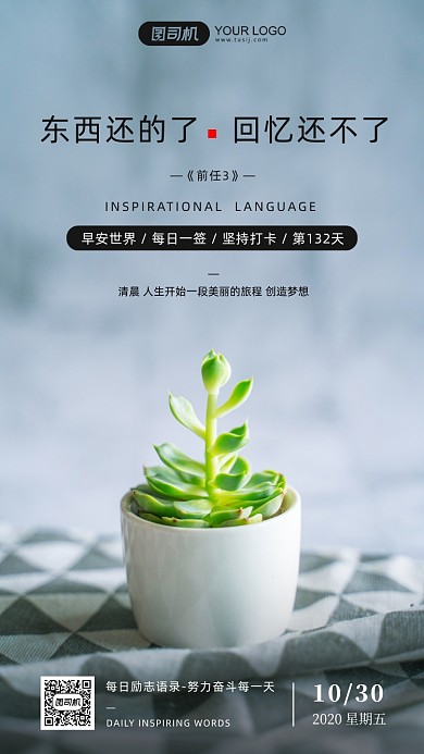早安签到清新绿植摄影图简约手机海报