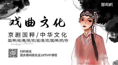 国粹戏曲文化宣传招生班手机横版海报