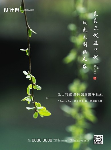 绿色植物摄影房地产宣传销售印刷海报