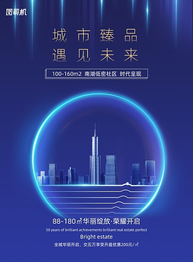 蓝金大气城市臻品房地产海报