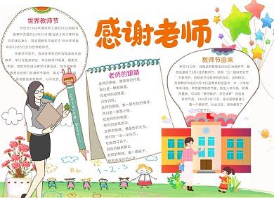 清新卡通教师节电子小报