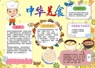 卡通可爱儿童美食小报手抄报