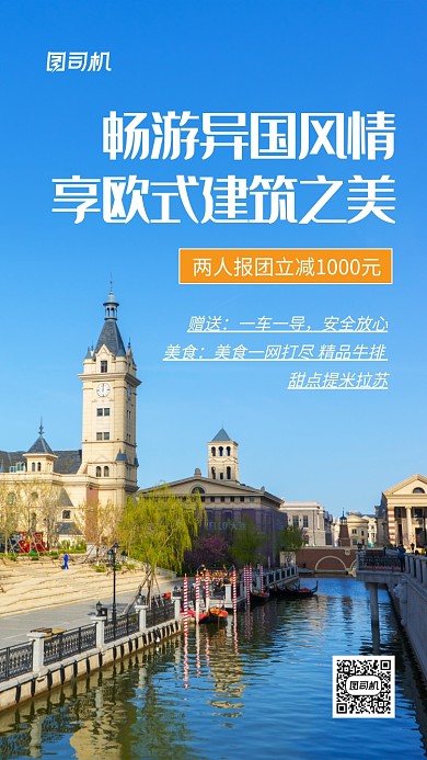 国际建筑日欧洲旅行手机海报