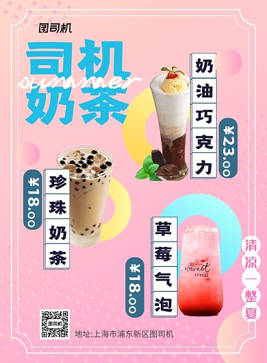 夏日奶茶特饮促销海报