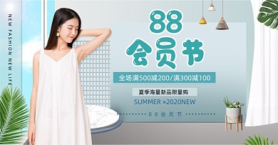 蓝色88会员节上新女装促销海报