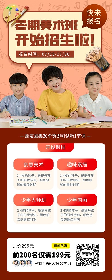 暑期美术培训手机海报