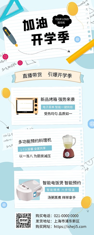 加油开学季简约促销手机长图海报