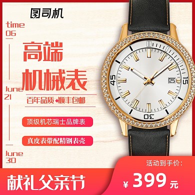 红色边框简约商务手表眼镜电商主图