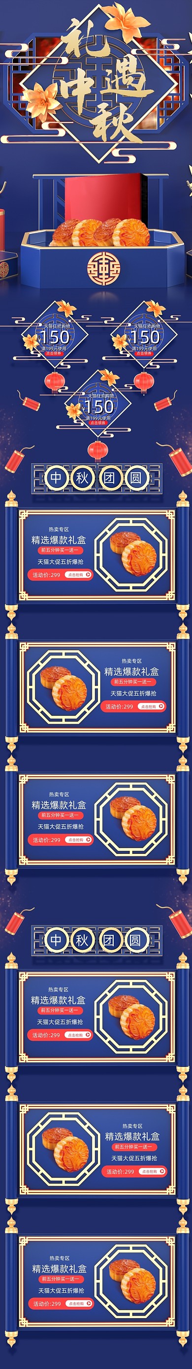 深蓝色c4d天猫中秋节电商首页
