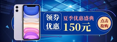 数码家电海报模版