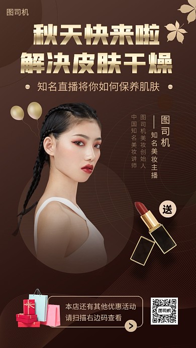 网红直播教学手机海报