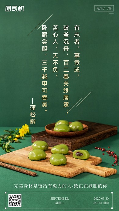 励志绿色签到清新手机海报