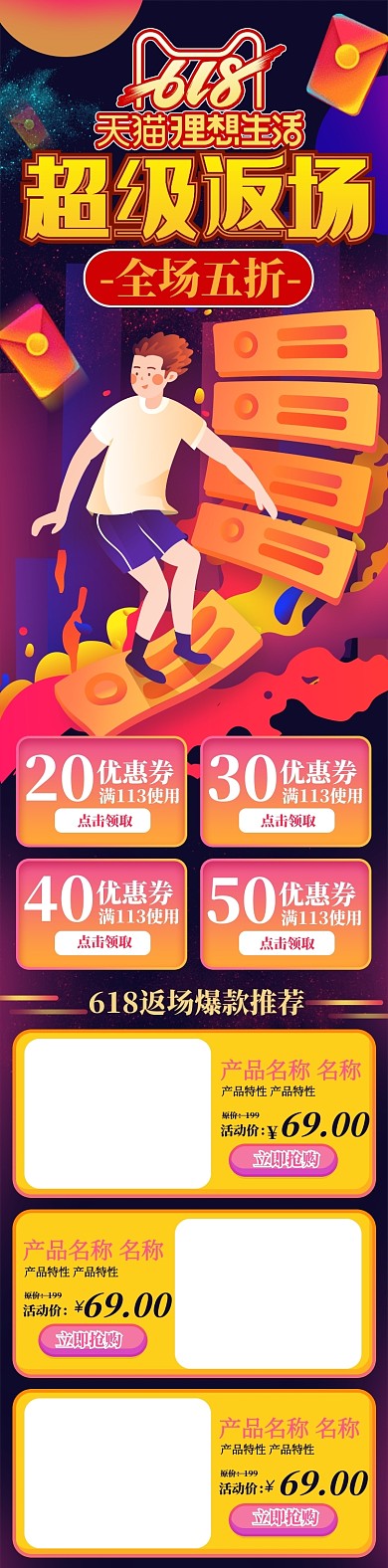 红色卡通风格618返场淘宝首页