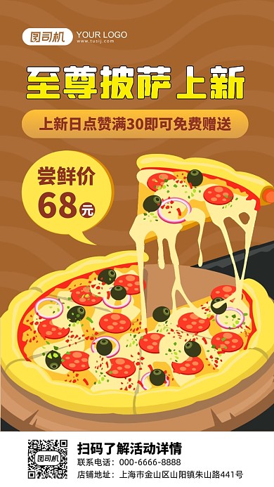 披萨上新集赞宣传手机海报