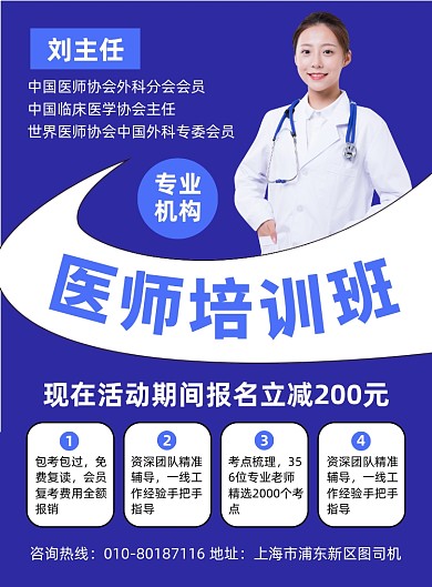 医师培训班名师授课招生宣传海报