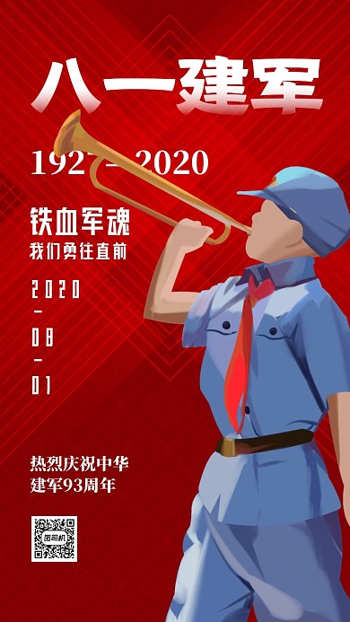 红色插画八一建军节手机海报