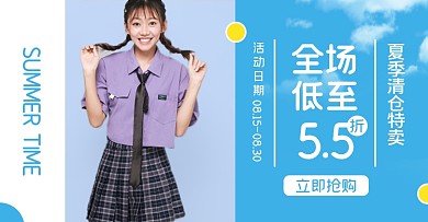 夏季清仓淘宝电商横版海报图