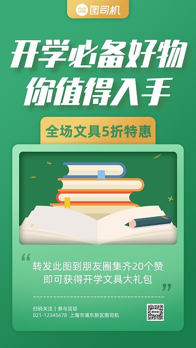 开学季转发抽奖促销手机海报