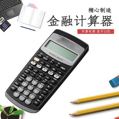 简约时尚小白体计算器办公文具学习用品主图