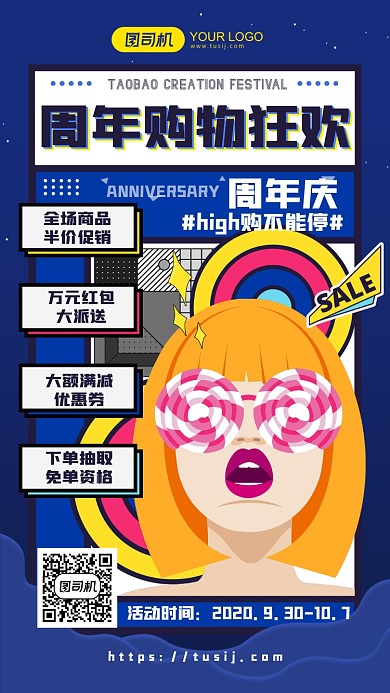扁平潮流周年庆购物手机海报