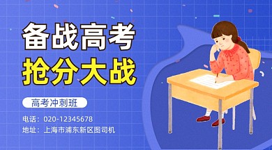 备战高考简约插画手机横图