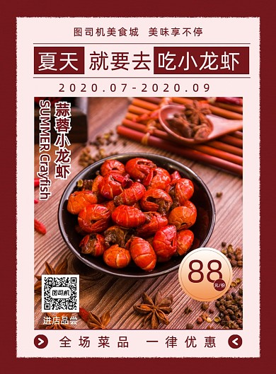夏季夜宵美食小龙虾宣传促销海报