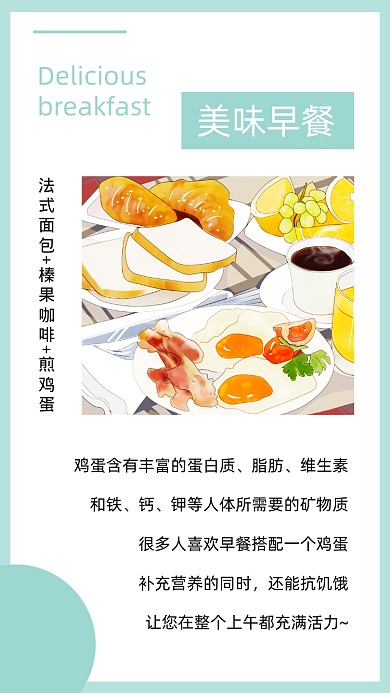 蓝色简约美味早餐文章配图