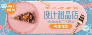 外卖店招美团甜品店