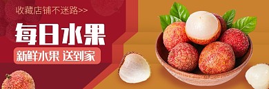 饿了么每日水果优惠生鲜店招