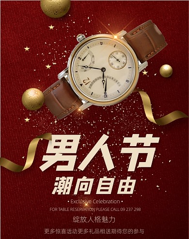 男人节高端高端手表海报