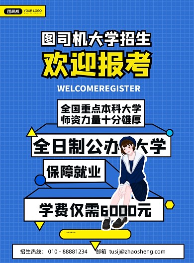 简约高校大学招生简章海报