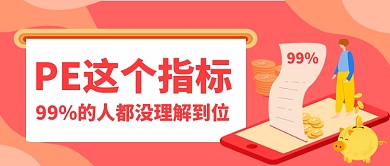 金融股票卡通手绘公众号首图