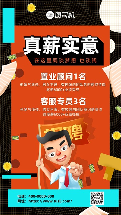 扁平风招聘纳新海报