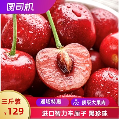 618双十一年中狂欢返场水果车厘子樱桃主图