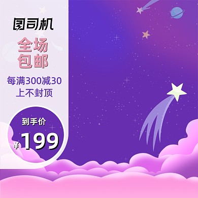 618双十一紫色系简约风经典电商主图