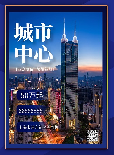 商务风蓝色房地产学区房印刷海报